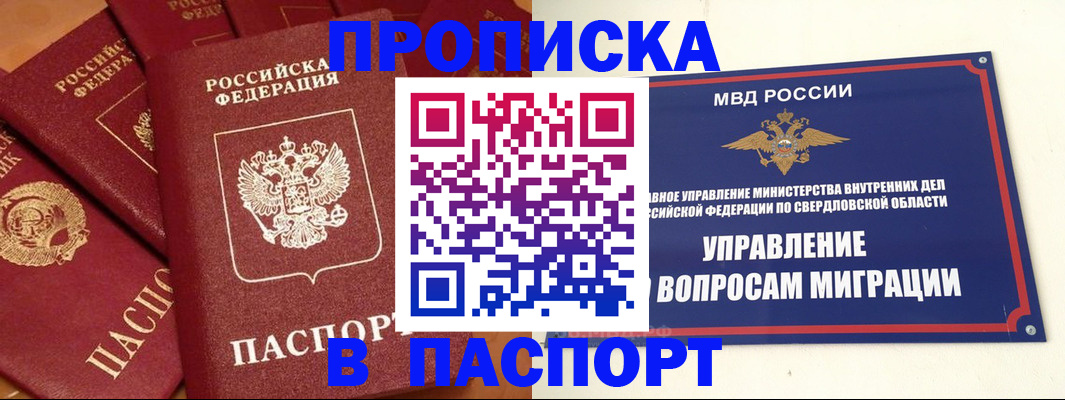 купить прописку в Кизилюрте